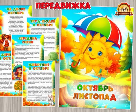 Октябрь Листопад ()